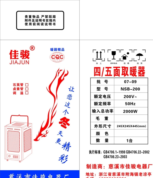 取暖器包装图片