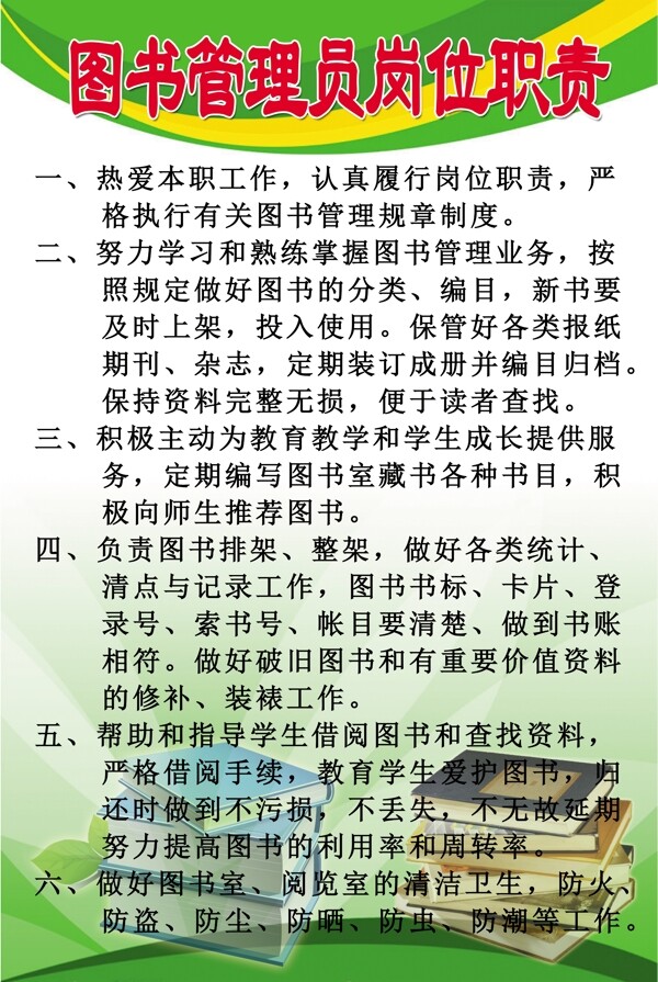 图书管理员岗位职责