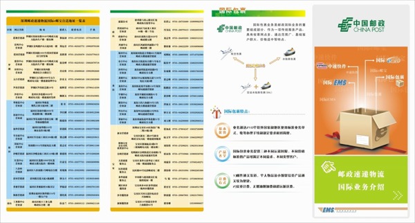 4折宣传册