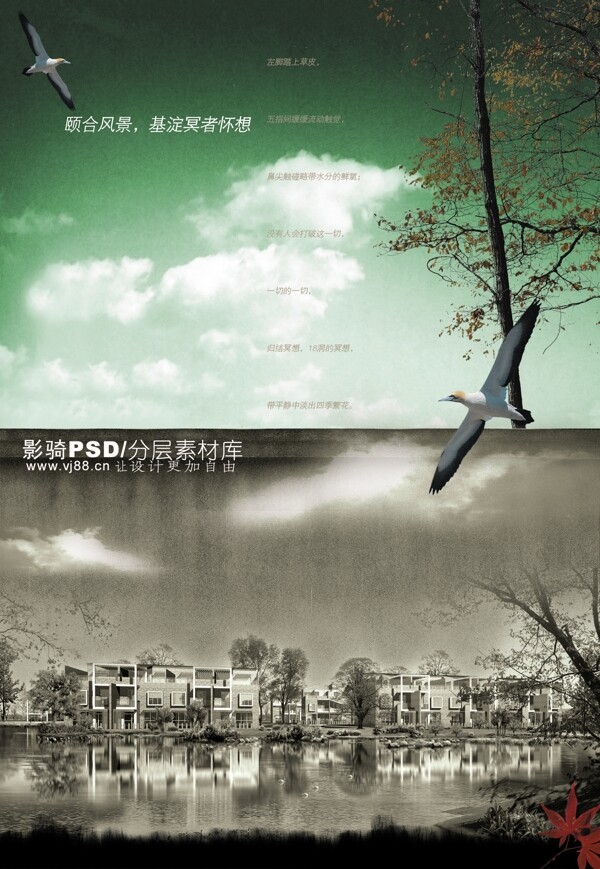 中国风PSD素材住宅小区海报