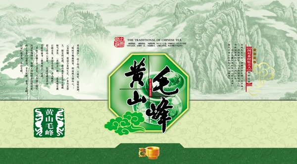 黄山毛峰茶包装图片