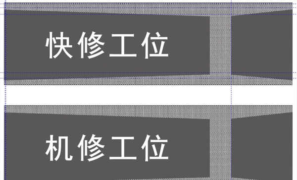 维修厂吊牌快修工位机修工位