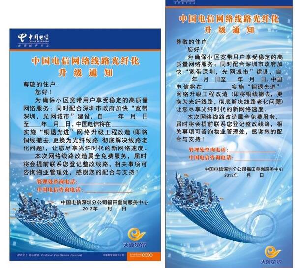 中国电信光纤海报展架图片