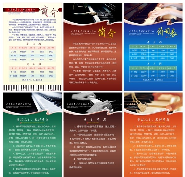 钢琴培训班制度