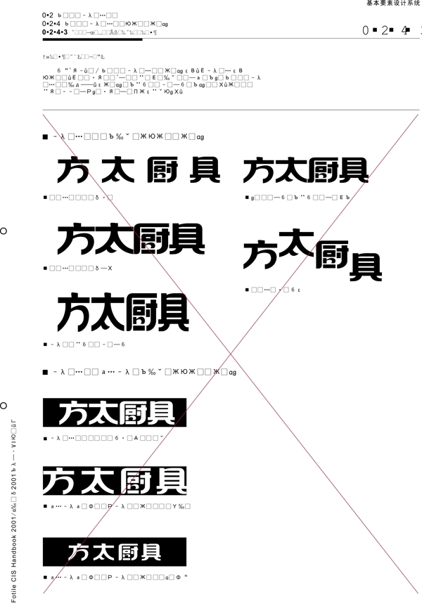 厨具方太厨具VIS矢量CDR文件VI设计VI宝典