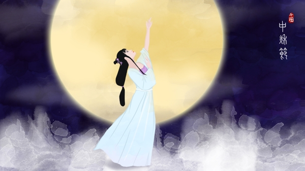 中秋节嫦娥在月下跳舞水彩插画