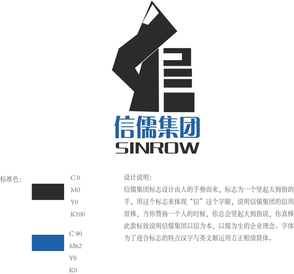 信儒集团标志设计