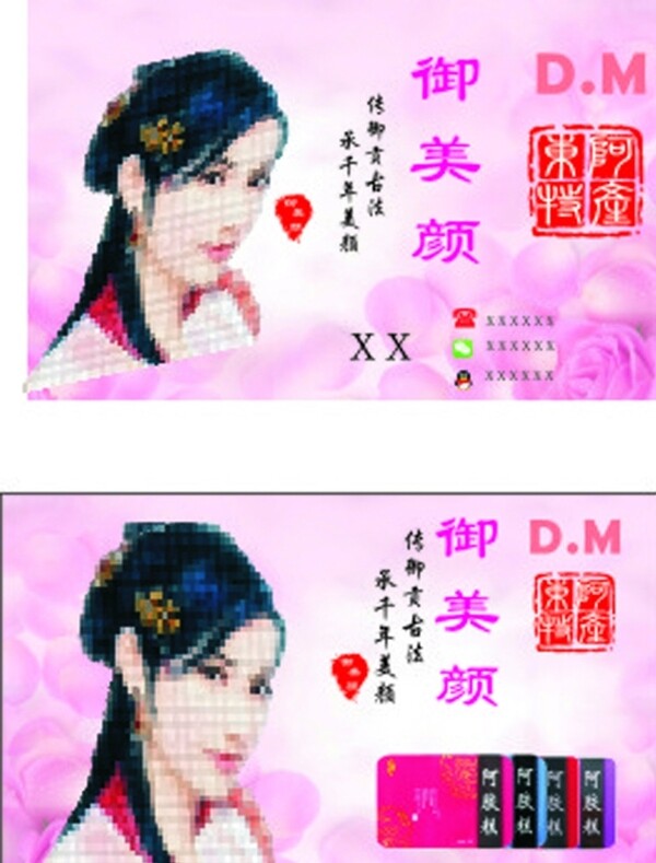 御美颜阿胶糕