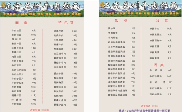 兰州拉面价目表