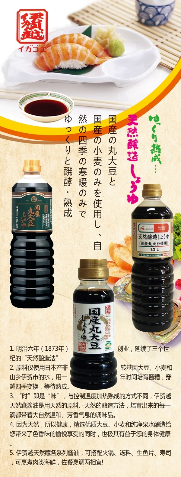 日本酱油展架