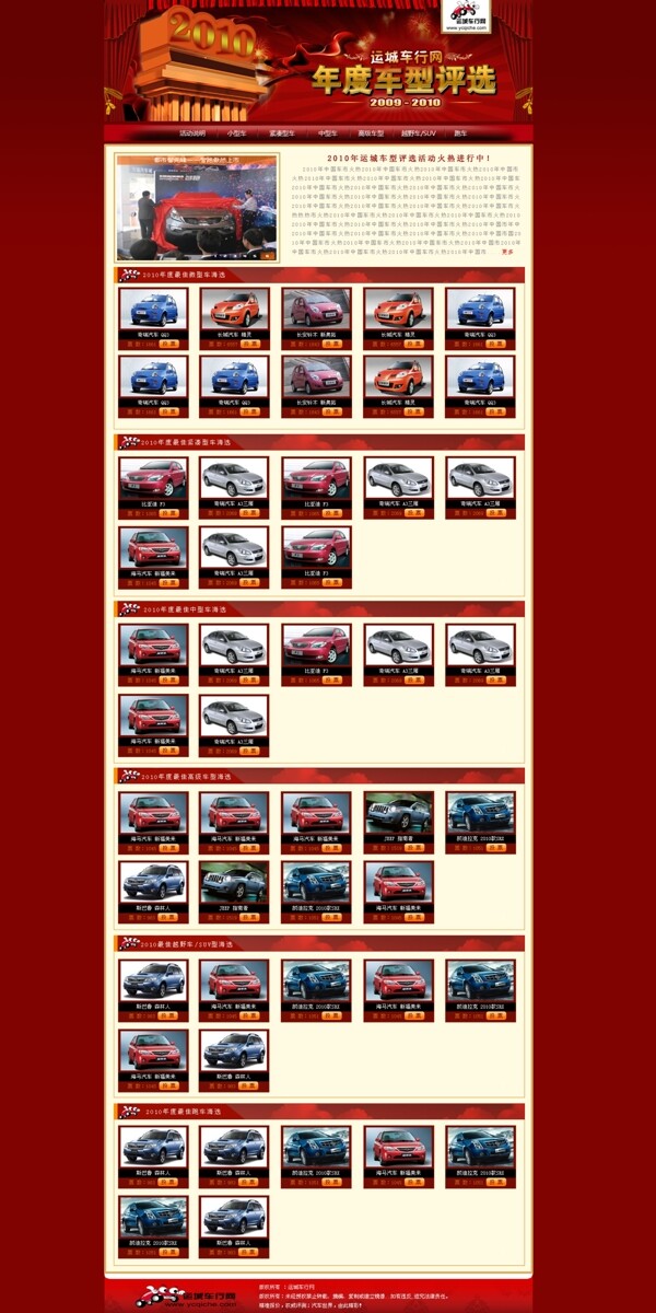2010年车型评选网页模板图片