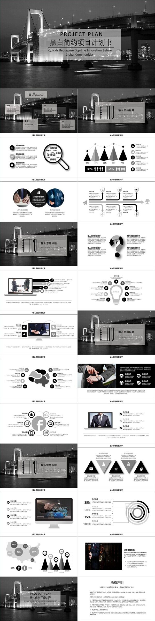 商务风黑白简约项目计划书PPT