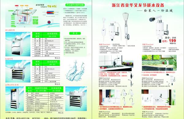 节能水设备宣传单图片