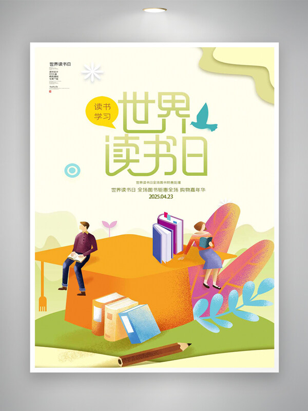 可爱创意手绘风世界读书日宣传海报