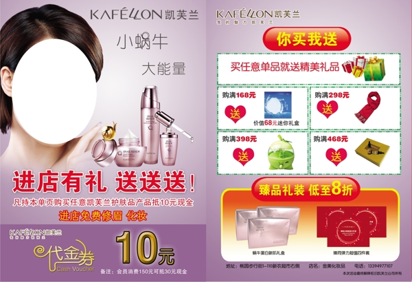 凯芙兰化妆品宣传单图片