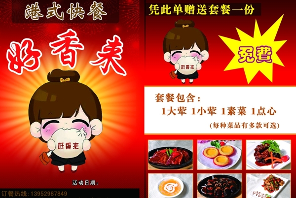 中西式港式快餐宣传单
