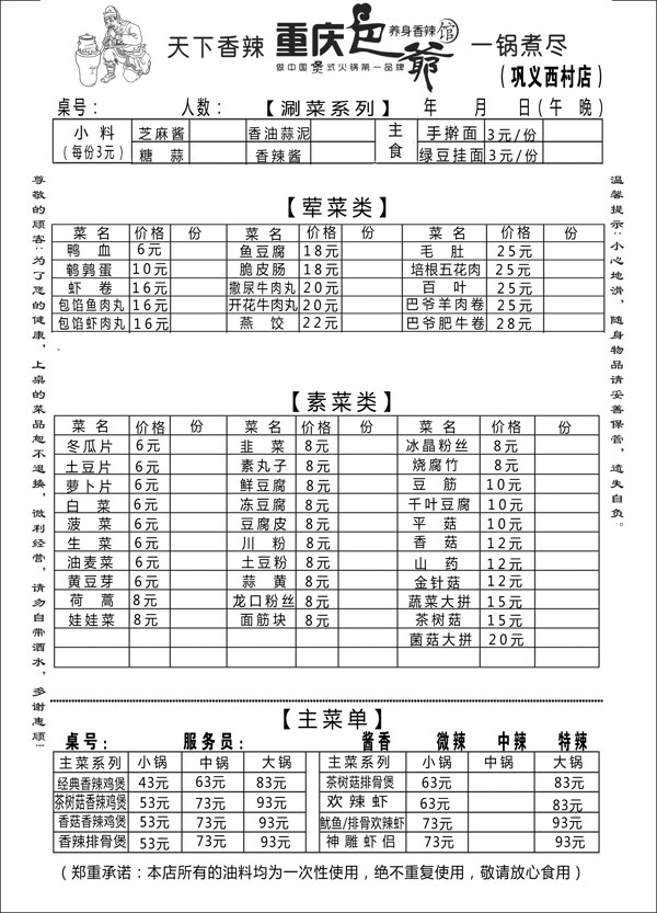 巴爷鸡煲点菜单