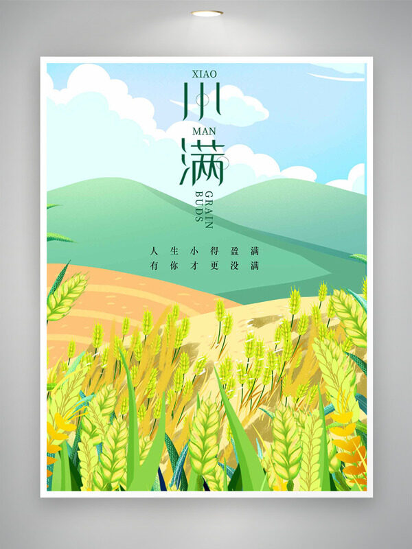 明媚自然风光黄色麦穗插画小满节气海报