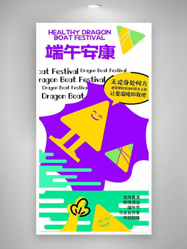 端午安康彩块碰撞创意节日海报