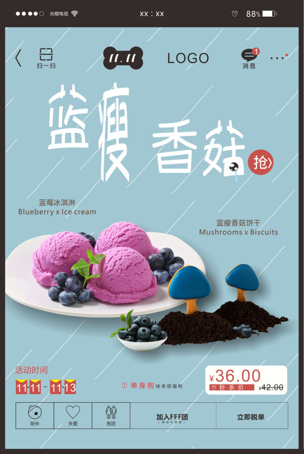 创意简约手机双十一蓝莓冰淇淋蓝瘦香菇宣传海报