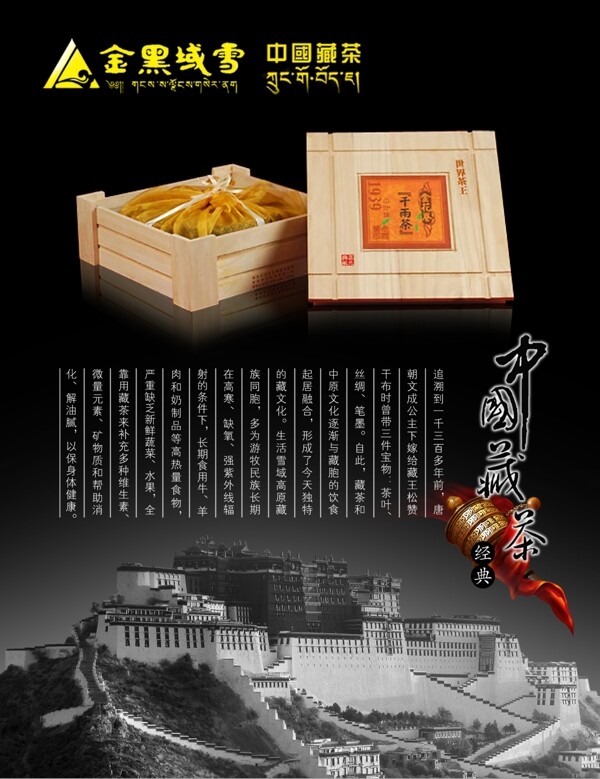 藏茶广告图片