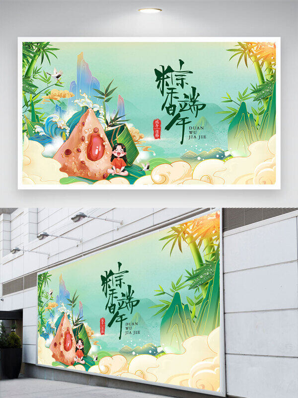 绿色主题粽香端午粽子插画传统文化端午节展板