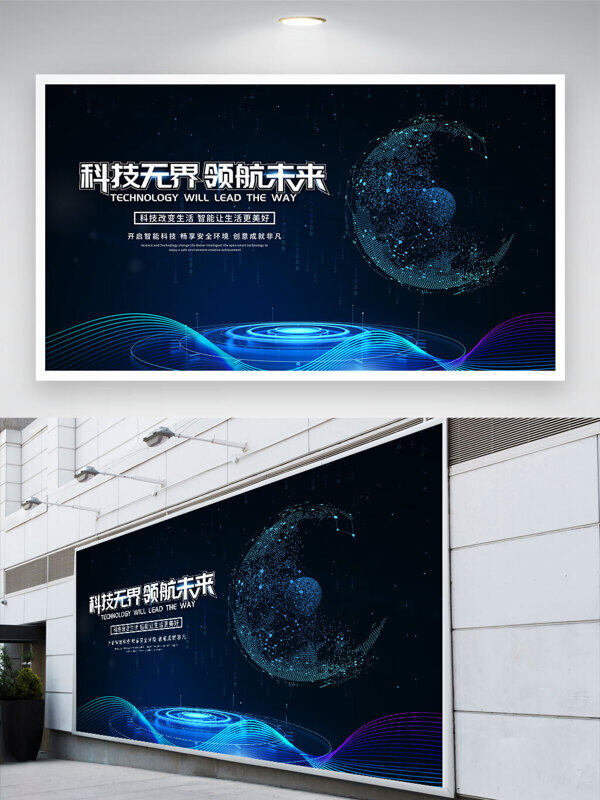 科技领航未来数字技术创意背景展板