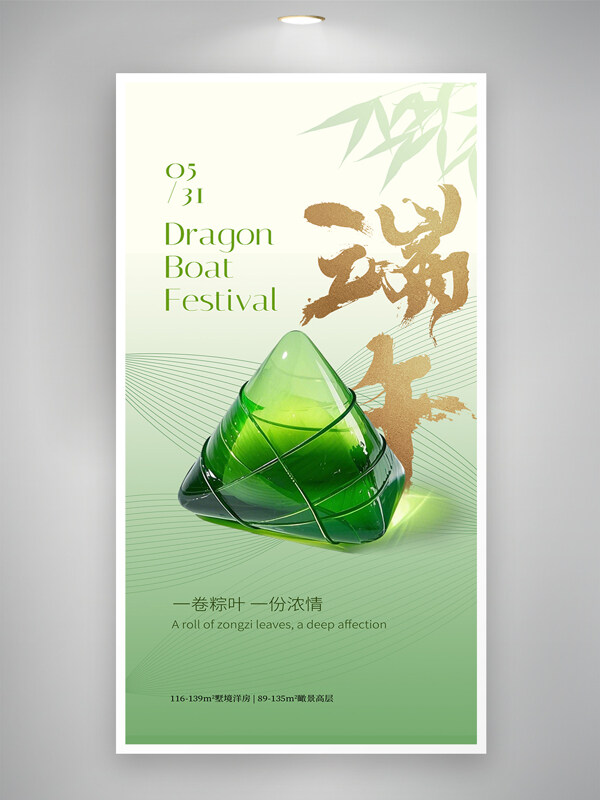 清新简约绿色玻璃材质粽子端午节地产海报