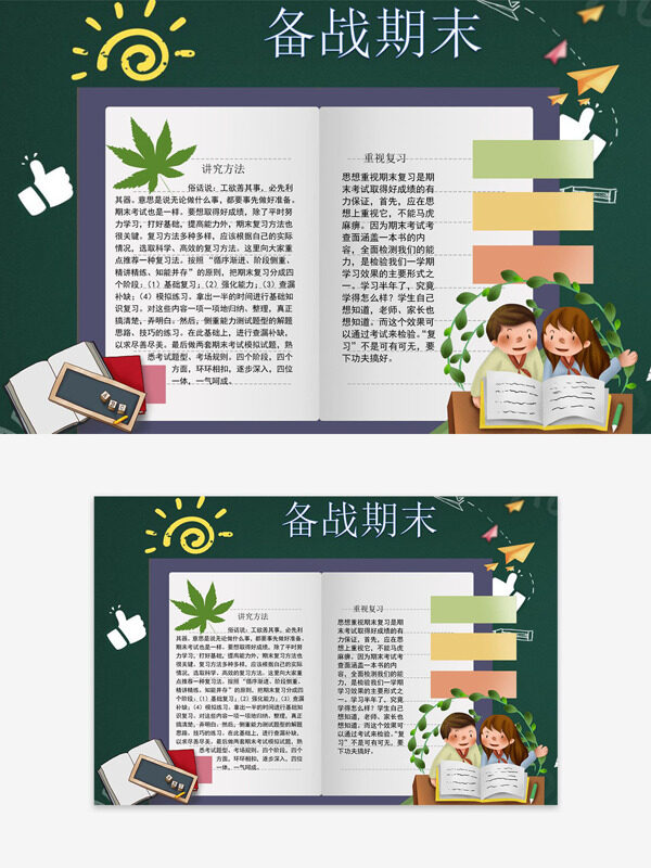 深绿背景简约边框卡通学生学习插画备战期末主题手抄报