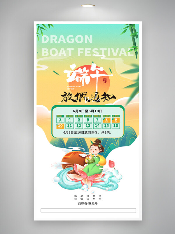 彩色渐变端午节放假通知简约大气国风海报