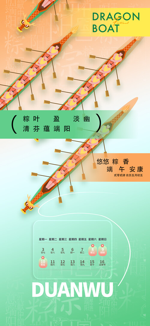彩色渐变背景端午节放假通知创意海报