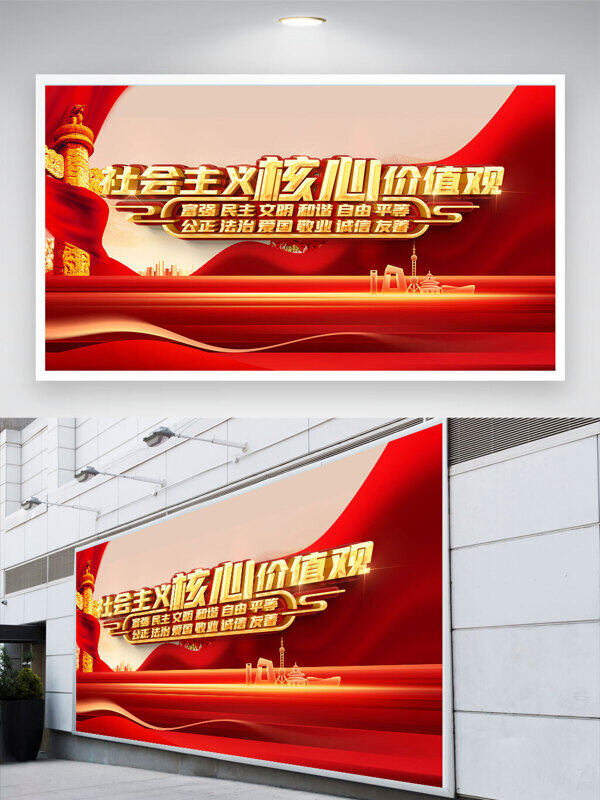 红色主题社会主义核心价值观光效背景党建展板