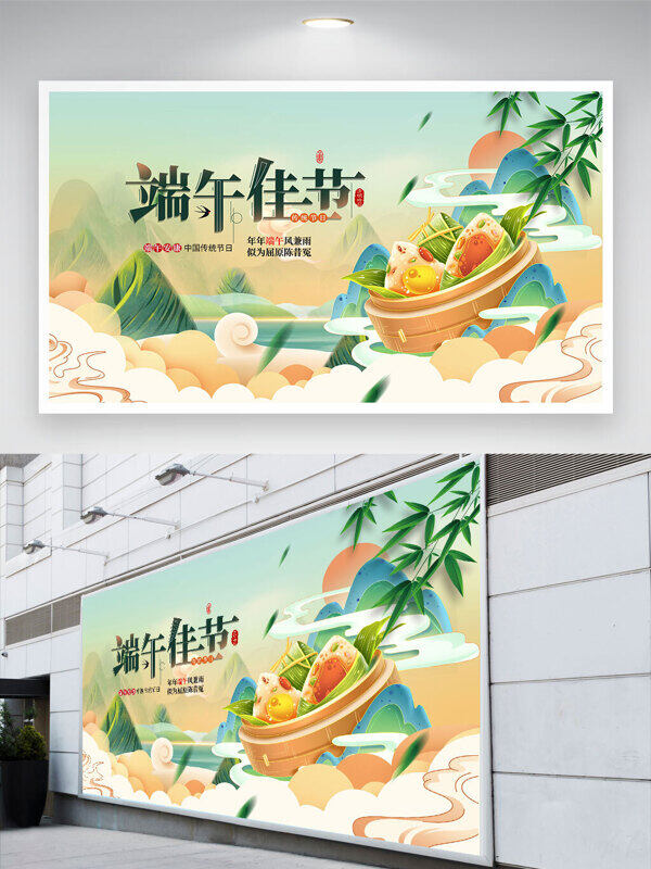 创意山水画背景端午佳节粽子插画节日展板