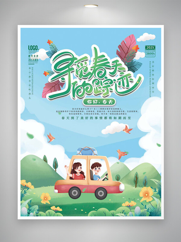 你好春天卡通清新创意手绘风海报