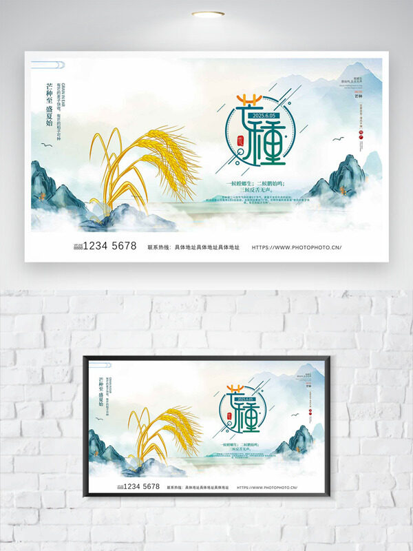芒种至盛夏始山水画背景传统节气海报
