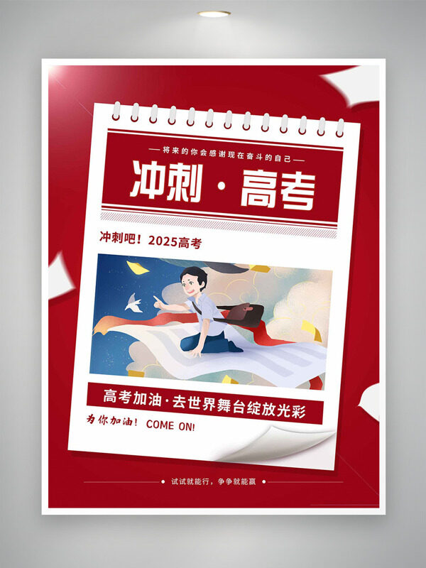 红色背景冲刺高考创意卡通男生插画海报