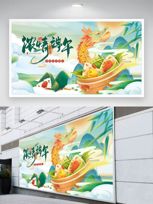 浓情端午粽子龙舟插画背景展板