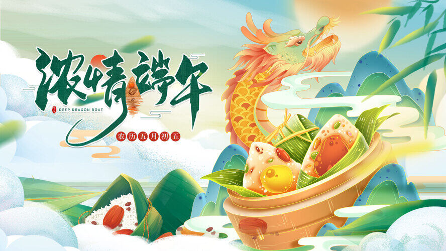 浓情端午粽子龙舟插画背景展板