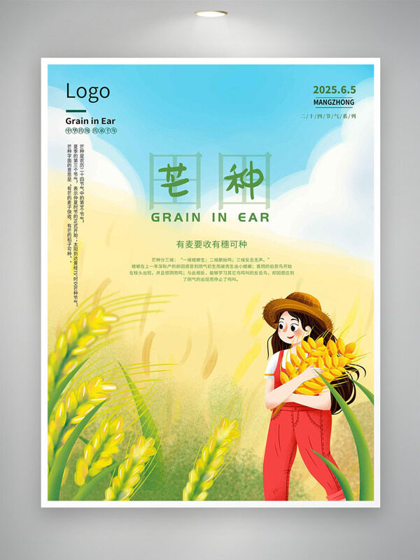 有麦可收有穗可中卡通人物插画芒种节气海报