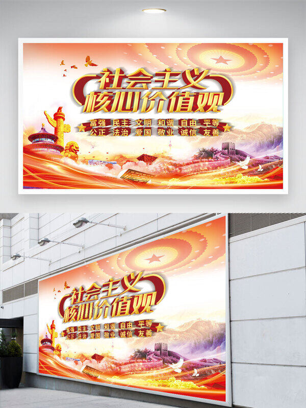 金色大气社会主义核心价值观红色主题党建展板