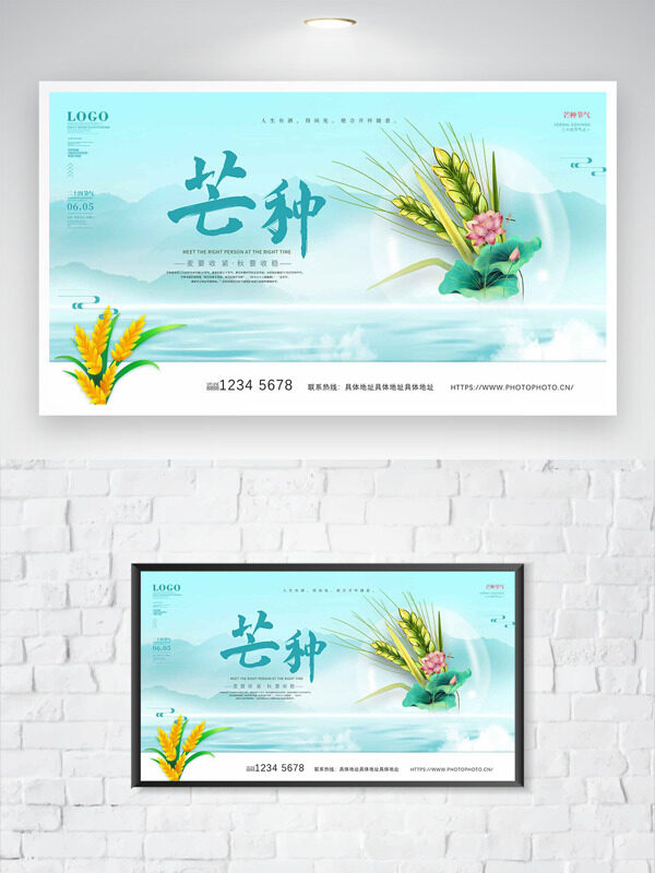 创意简约麦穗荷花插画传统二十四节气芒种海报