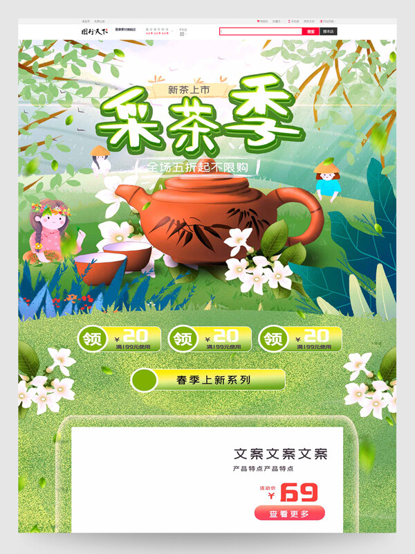 采茶季新茶上新电商首页设计模板