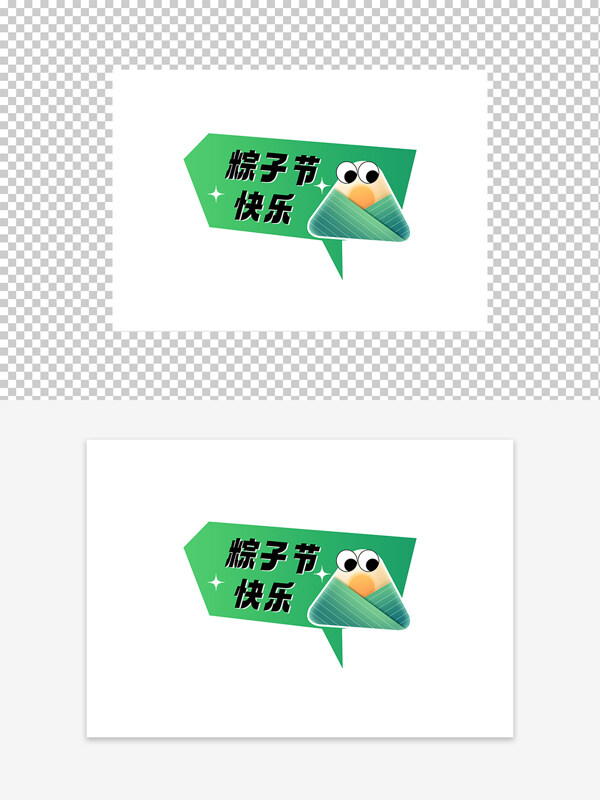 粽子节快乐卡通可爱创意艺术字设计