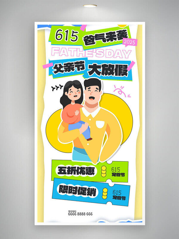 父亲节大放价扁平亲子插画促销海报