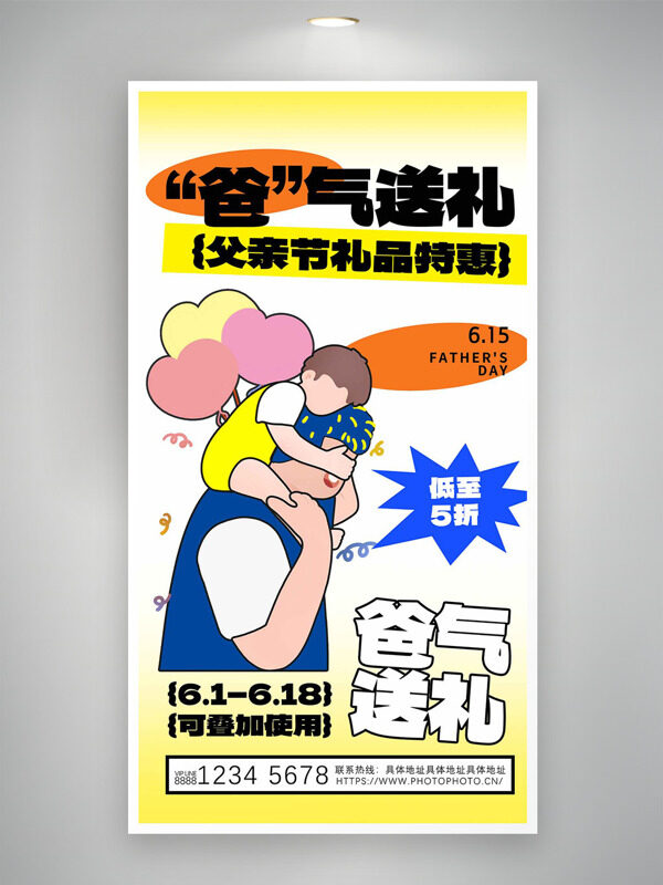 创意扁平父子插画父亲节礼品特惠促销海报