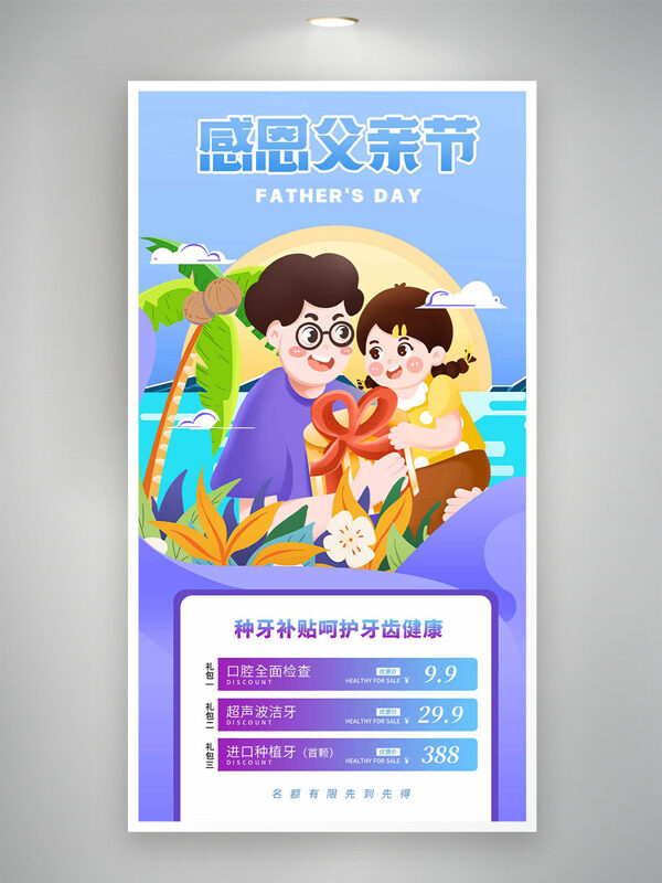 口腔健康感恩父亲节创意扁平卡通人物促销海报