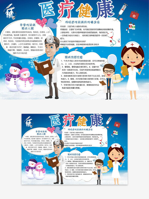 蓝色背景卡通医护人物插画医疗健康主题手抄报