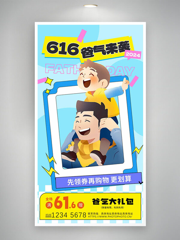  616爸气来袭简约相框卡通人物插画父亲节促销海报