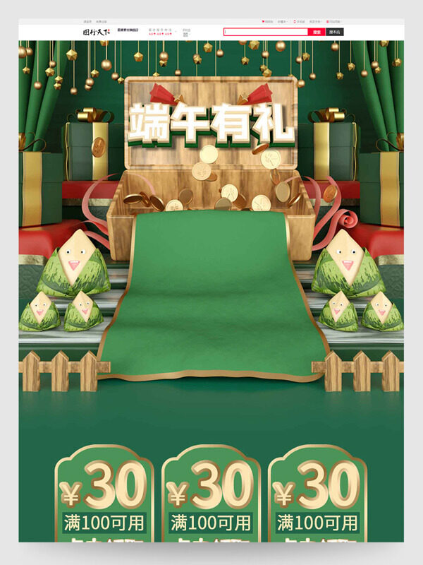端午有礼可爱粽子插画电商首页设计模板