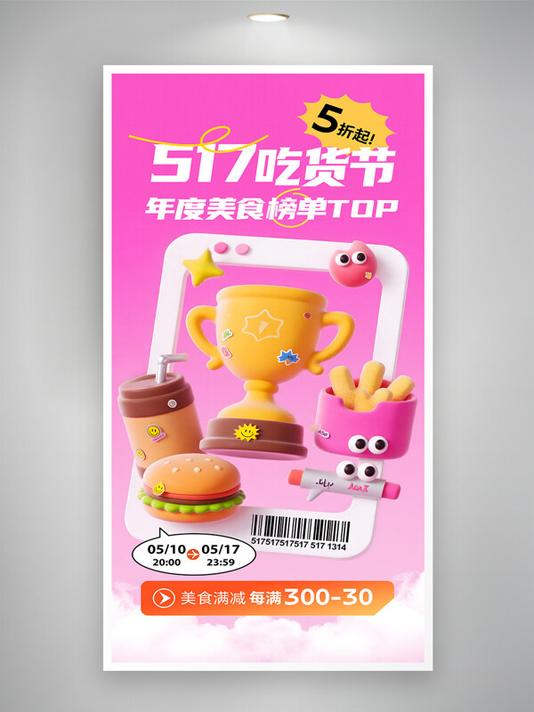 吃货节美食榜单萌趣3D卡通插画粉色背景促销海报